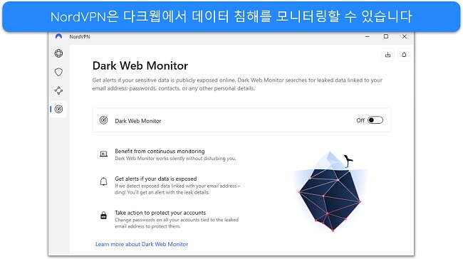 Windows 앱의 NordVPN 다크 웹 모니터 기능 이미지