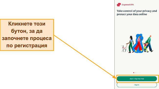 Екранна снимка на страницата за влизане в ExpressVPN, с акцент 