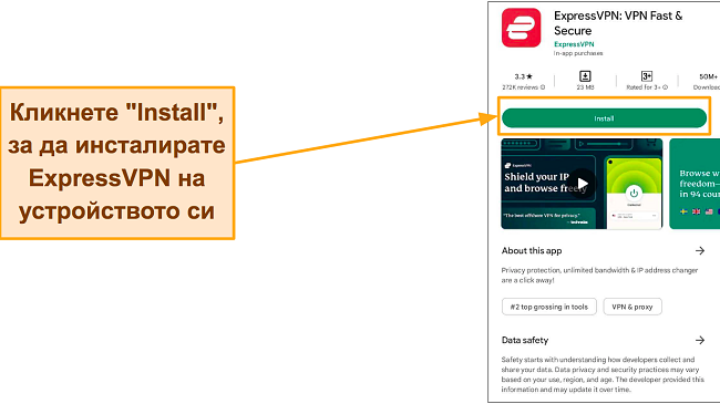 Екранна снимка на ExpressVPN в Google Play