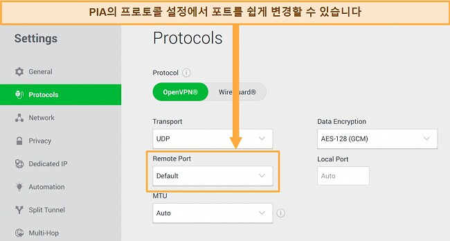 PIA 프로토콜 설정에서 VPN 연결이 계속 끊기는 문제를 어떻게 고칠 수 있는지를 보여주는 이미지