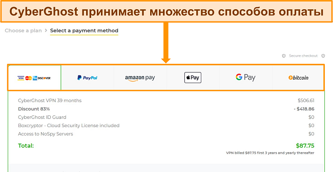 Получите бесплатную пробную версию CyberGhost, выберите способ оплаты