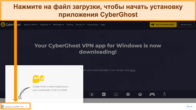 Скриншот загрузки приложения CyberGhost на устройстве Windows.