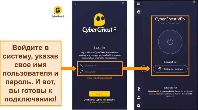 Снимок экрана приложения CyberGhost для Windows с выделенным разделом имени пользователя и пароля.