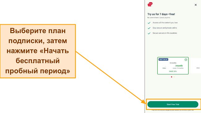 Скриншот страницы выбора плана с выделенной кнопкой «Начать бесплатную пробную версию».