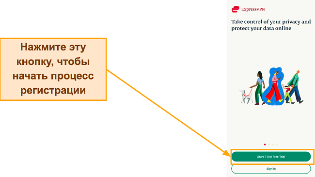 Снимок экрана страницы входа в ExpressVPN с выделенной надписью «Начать 7-дневную бесплатную пробную версию».