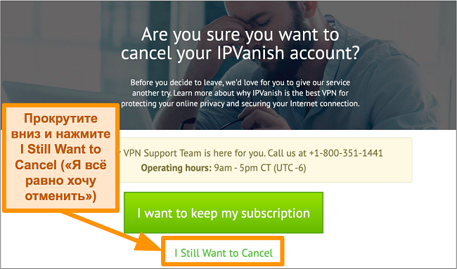 Скриншот подтверждения отмены IPVanish на рабочем столе