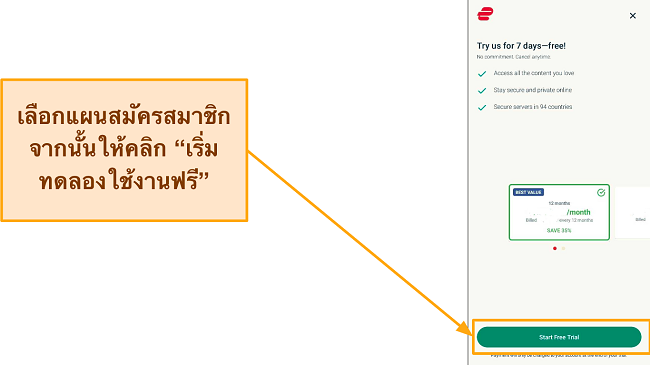 ภาพหน้าจอของหน้าการเลือกแผนที่เน้นปุ่ม "เริ่มทดลองใช้ฟรี"