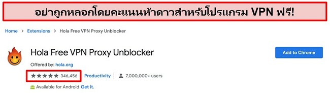 ภาพหน้าจอของ Hola Free VPN Proxy Unblocker บนที่เก็บส่วนขยายของ Google Chrome