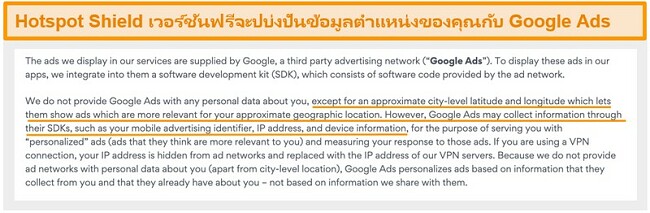 ภาพหน้าจอของนโยบายความเป็นส่วนตัวของ Hotspot Shield ใน Google Ads