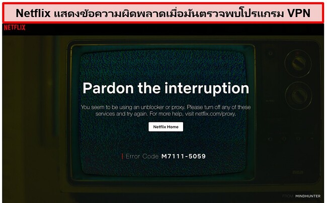 ภาพหน้าจอของข้อความแสดงข้อผิดพลาดของ Netflix เมื่อใช้ VPN พร็อกซีหรือตัวปลดบล็อก