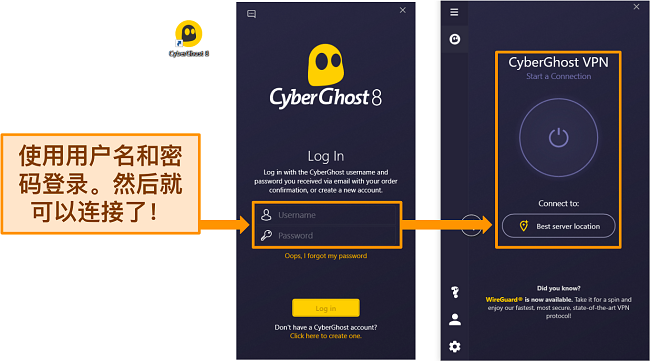 CyberGhost Windows 应用程序的屏幕截图，其中突出显示了用户名和密码部分。