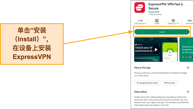 Google Play 上的 ExpressVPN 截图