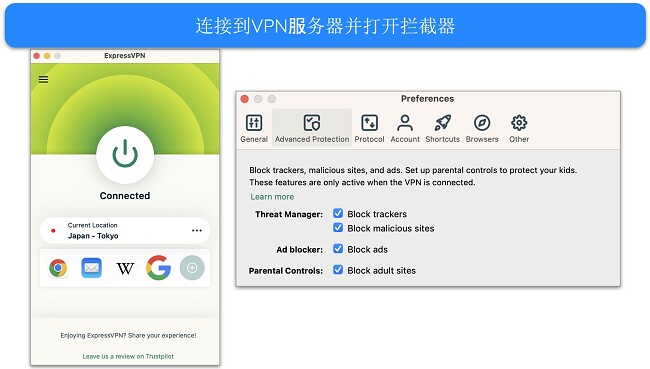 连接到服务器的 ExpressVPN 及其高级保护拦截器选项的屏幕截图