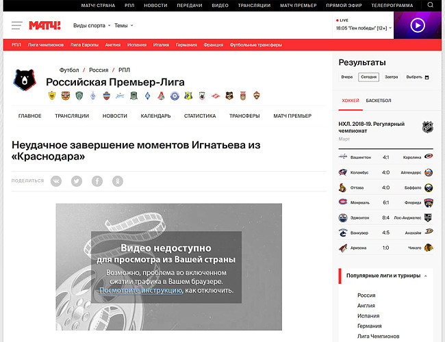 MatchTV Russian Premier League geo block