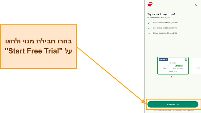 צילום מסך של דף בחירת התוכנית עם הלחצן 