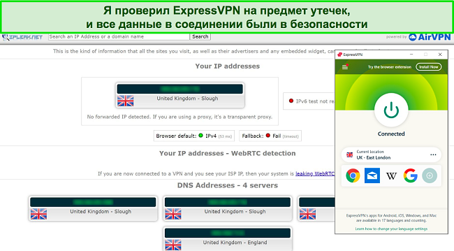 Screenshot of ExpressVPN passing a leak test Скриншот ExpressVPN, проходящего тест на утечку