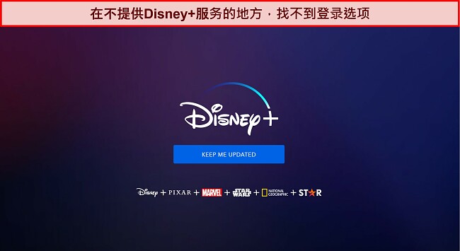 Disney+ 主页的屏幕截图,没有登录或帐户选项,只有一条消息,上面写着