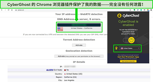 CyberGhost 的 Chrome 浏览器扩展程序连接到美国服务器的屏幕截图,泄漏测试结果显示没有数据泄漏。