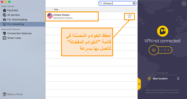CyberGhost ﻚﻳﺪﻟ ﺔﻠﻀﻔﻤﻟﺍ ﺔﻤﺋﺎﻗ ﻲﻓ ﻪﻈﻔﺣ ﻖﻳﺮﻃ ﻦﻋ ﺭﻮﻔﻟﺍ ﻰﻠﻋ ﻡﺩﺎﺨﻟﺍ ﺍ