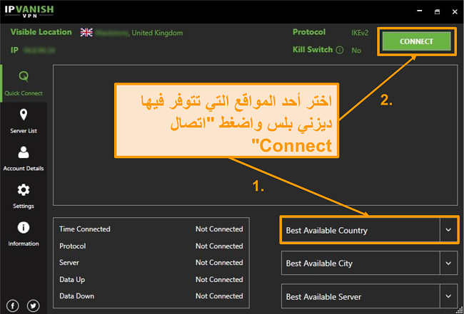 .IPVanish ﻊﻣ ﻝﺎﺼﺗﻻﺍ ﻕﻮﻓ ﺮﻘﻧﺍﻭ + ﻲﻧﺰﻳﺩ ﺪﻠﺑ ﺭﺎﻴﺘﺧﺍ ﻯﻮﺳ ﻚﻴﻠﻋ ﺎﻣ