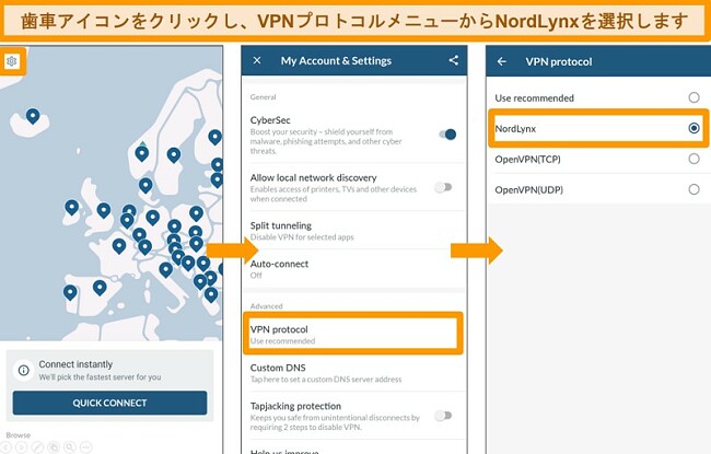 AndroidでのNordVPNアプリとVPNプロトコル設定のスクリーンショット