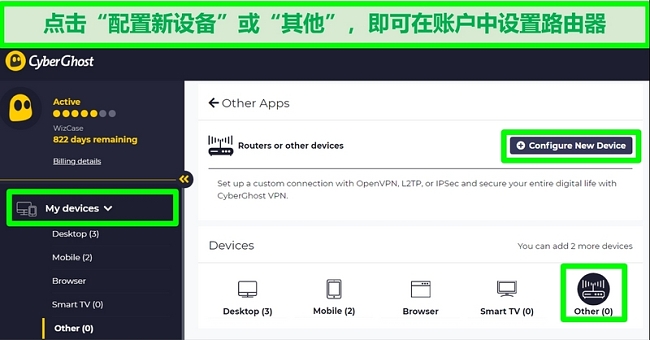 帐户设置中CyberGhost路由器设置选项的屏幕截图。