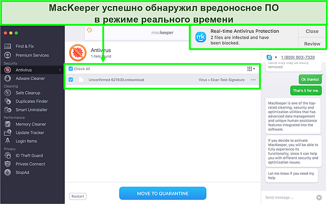Изображение MacKeeper, идентифицирующего вредоносное ПО в режиме реального времени