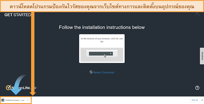 ภาพหน้าจอของไซต์ Norton 360 เริ่มกระบวนการดาวน์โหลดและติดตั้ง