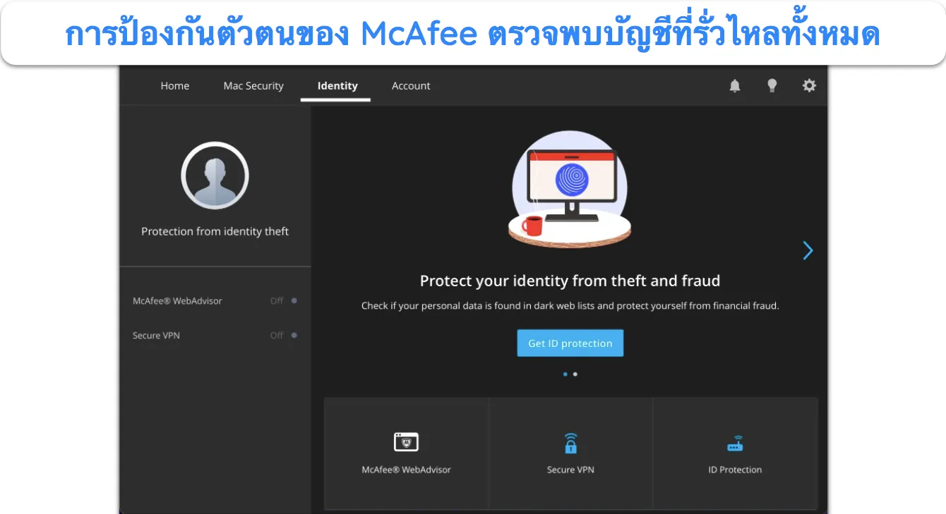ภาพหน้าจอคุณสมบัติการป้องกัน ID ของ McAfee