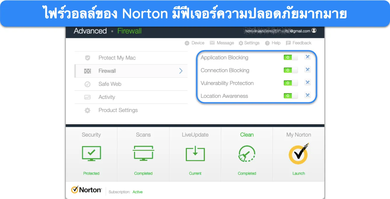 ภาพหน้าจอแสดงคุณสมบัติความปลอดภัยในไฟร์วอลล์ของ Norton