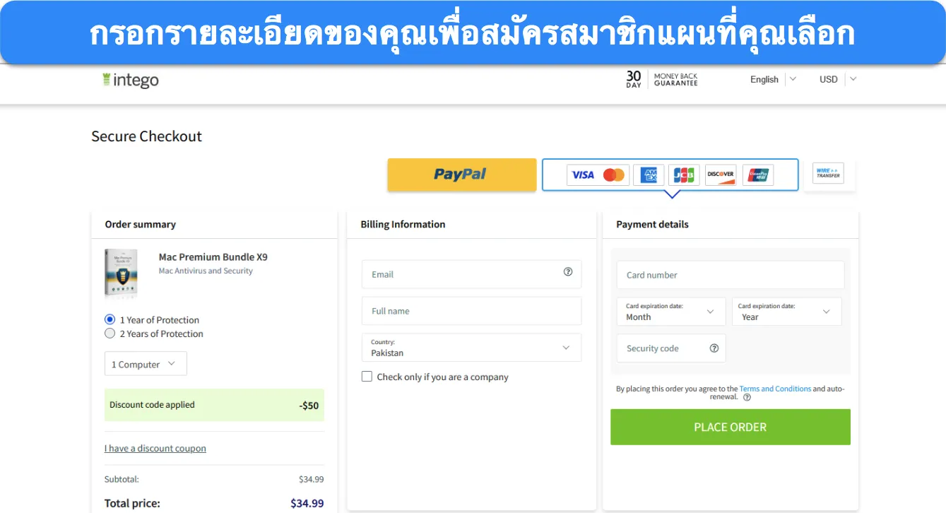 ภาพหน้าจอแสดงวิธีสมัครแผน Intego