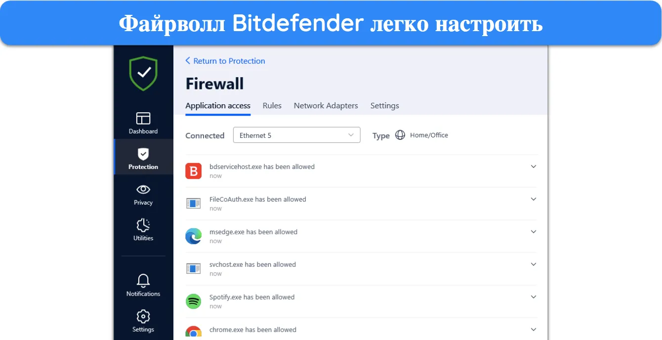 Вы можете настроить параметры брандмауэра Bitdefender по своему вкусу.