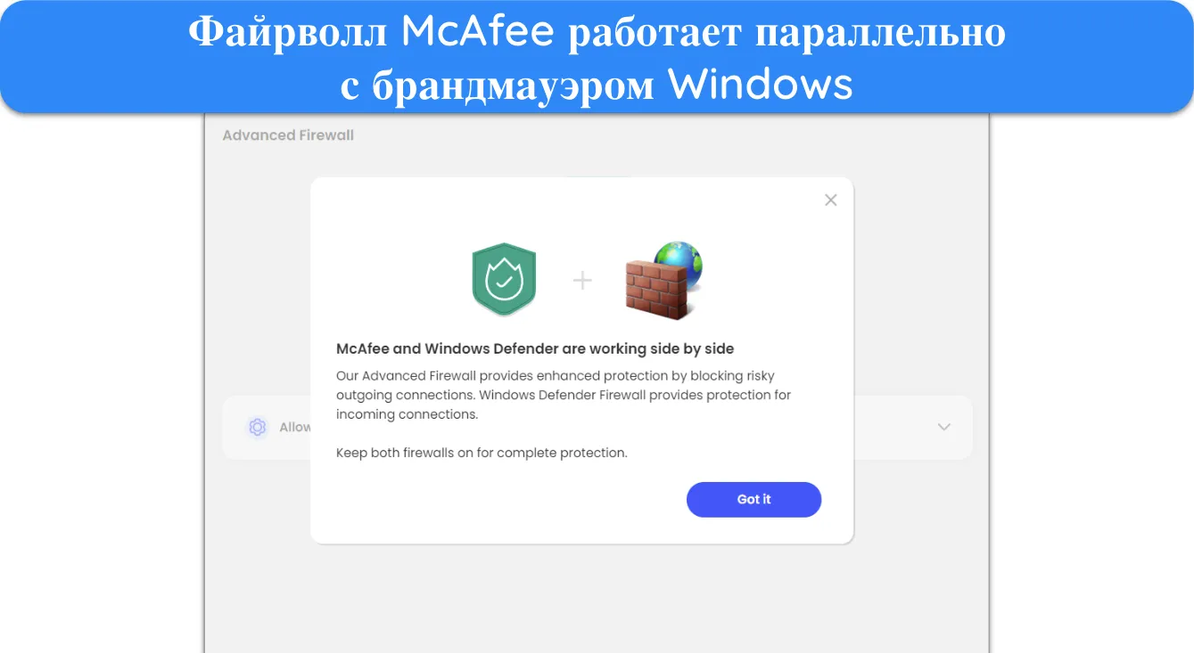 Снимок экрана, показывающий работу брандмауэра McAfee с брандмауэром Windows.