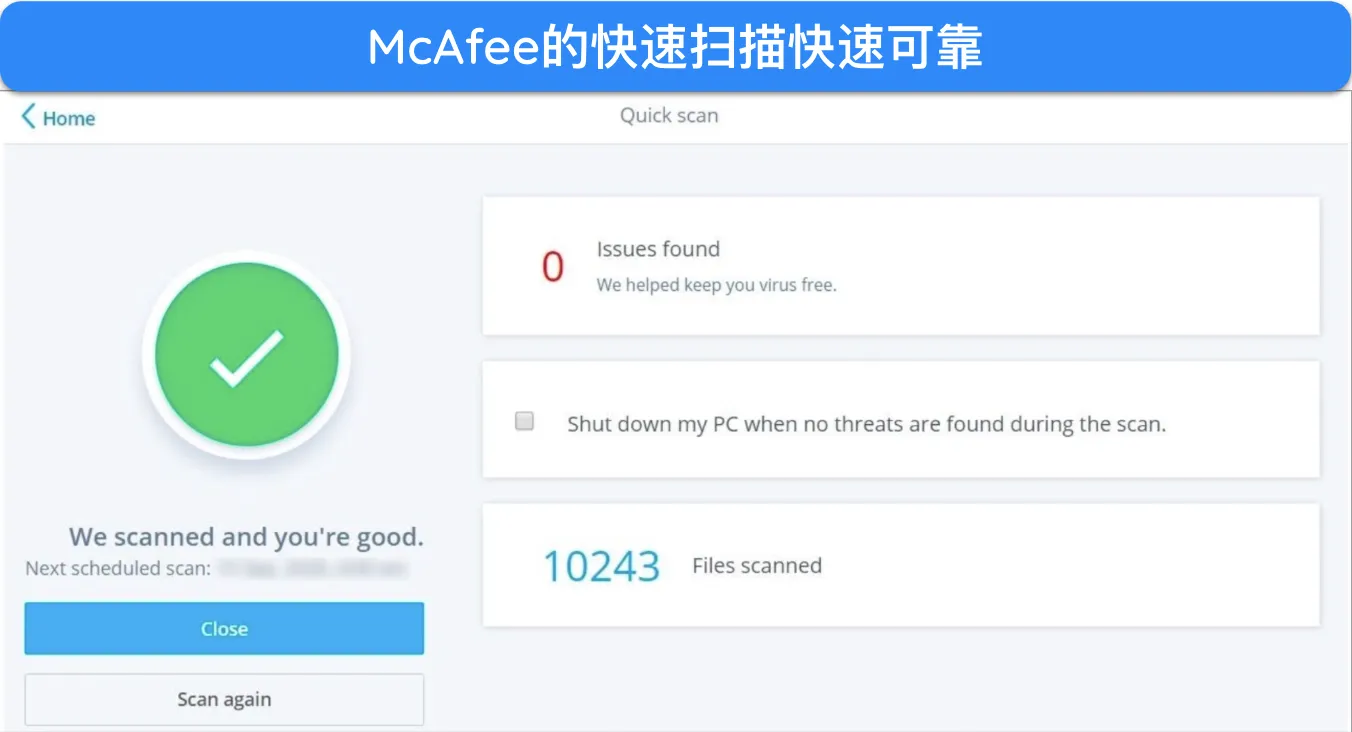 屏幕截图显示了 McAfee 快速扫描的结果。