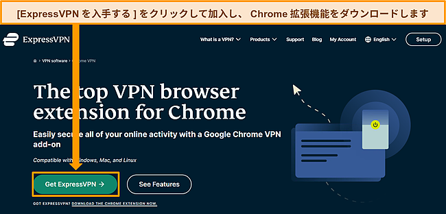 「GetExpressVPN」ボタンが強調表示されたExpressVPNWebサイトのスクリーンショット。