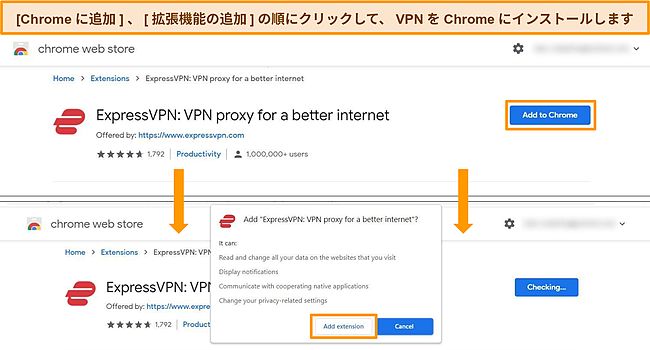 ExpressVPNChromeブラウザ拡張機能のインストールプロセスを示すChromeウェブストアのスクリーンショット。