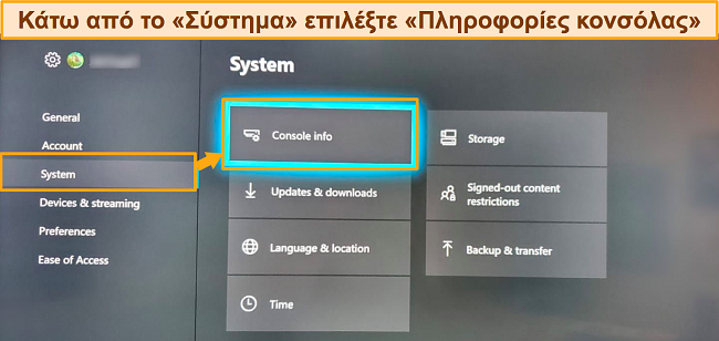 Στιγμιότυπο οθόνης πρόσβασης στις πληροφορίες της κονσόλας xbox
