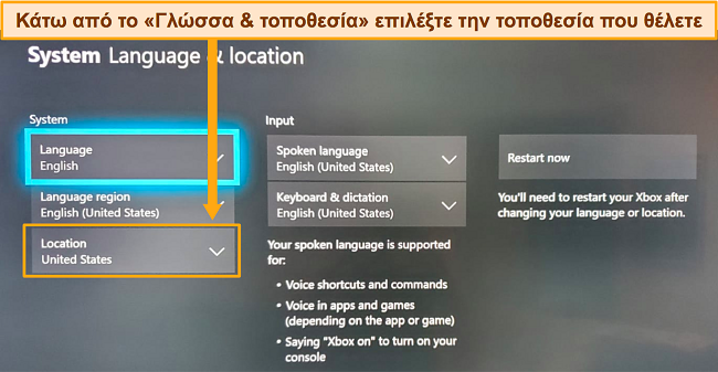 Στιγμιότυπο οθόνης αλλαγής τοποθεσίας xbox one