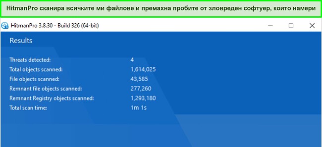 Екранна снимка на резултатите от сканирането на HitmanPro