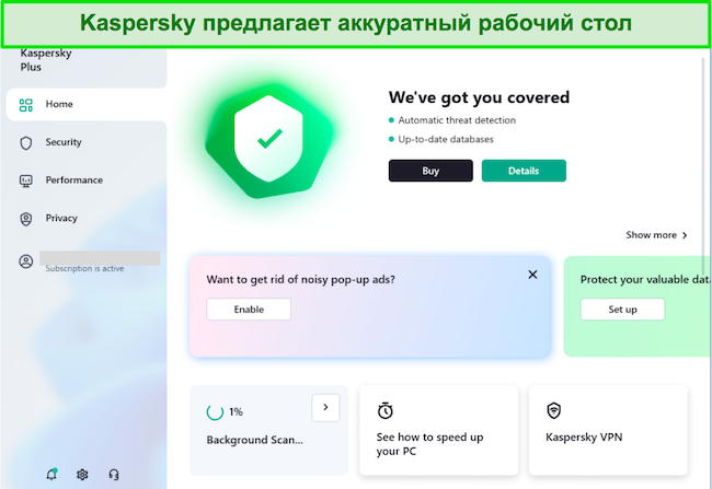 Скриншот интерфейса приложения "Лаборатории Касперского" для Windows