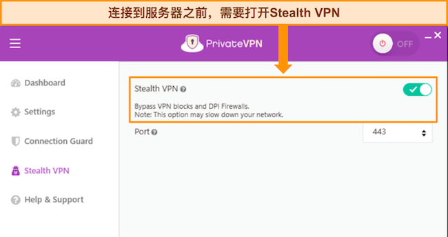 PrivateVPN Windows 应用程序的屏幕截图,显示了 Stealth VPN 选项以及如何打开和关闭它