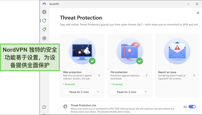 NordVPN Windows应用程序的截图,显示开启的威胁保护功能