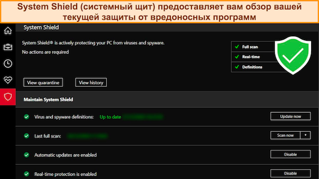 Снимок экрана с функцией System Shield в iolo, показывающий действующую активную защиту от вредоносных программ.