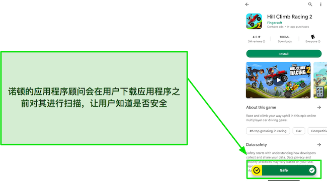 诺顿 App Advisor 的屏幕截图,强调应用程序是安全的