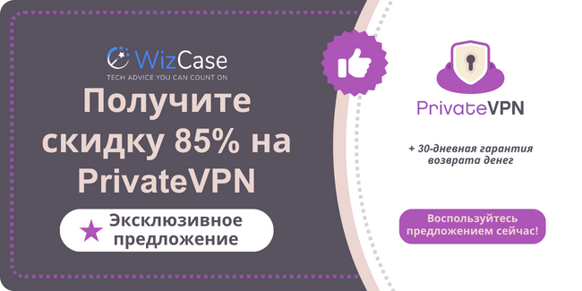 PrivateVPN