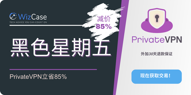 PrivateVPN PrivateVPN