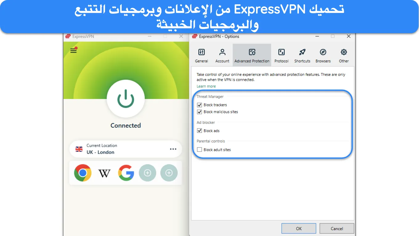 لقطة شاشة لتطبيق ExpressVPN على نظام ويندوز، تُبرز ميزات الحماية المتقدمة.
