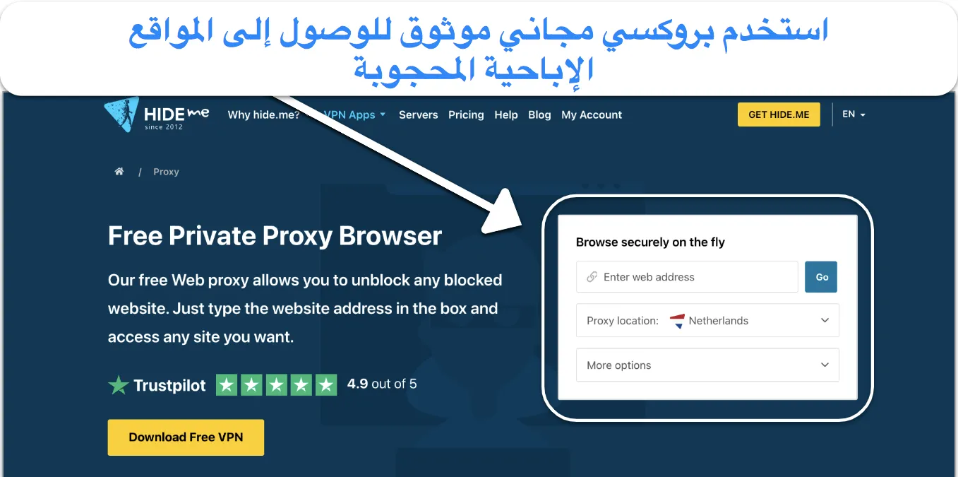 صورة لخدمة البروكسي المجانية من hide.me.