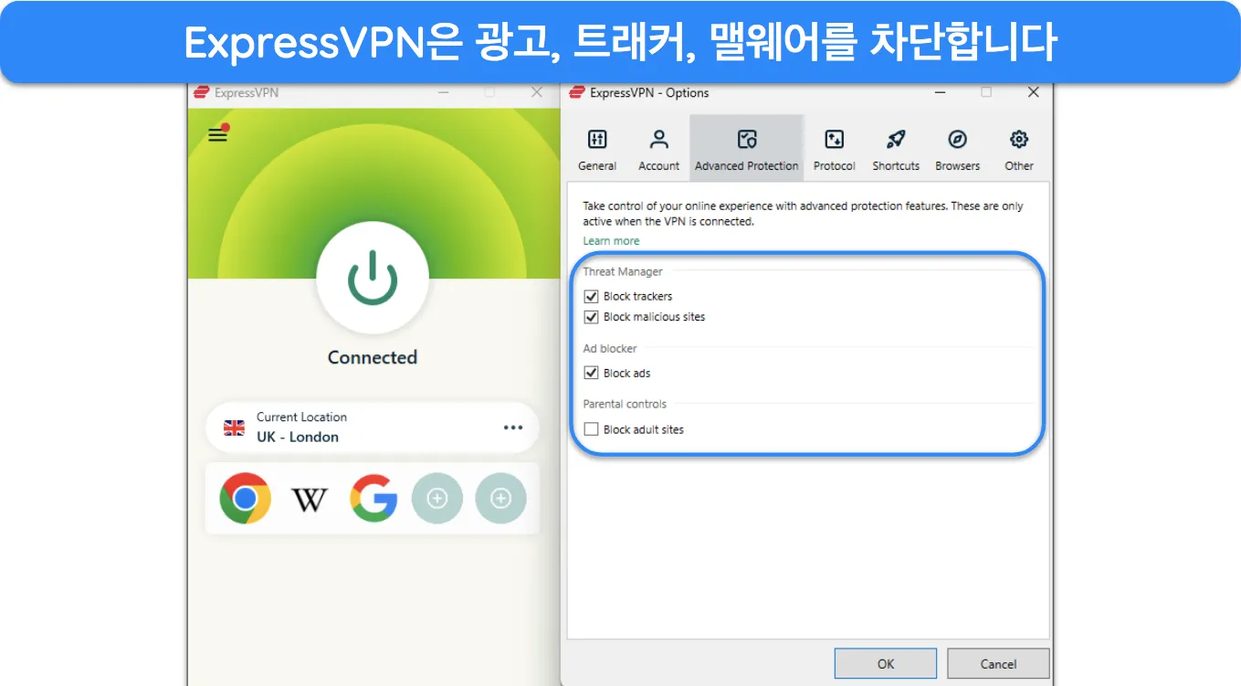 ExpressVPN의 Windows 앱 스크린샷으로, 고급 보호 기능을 강조 표시.