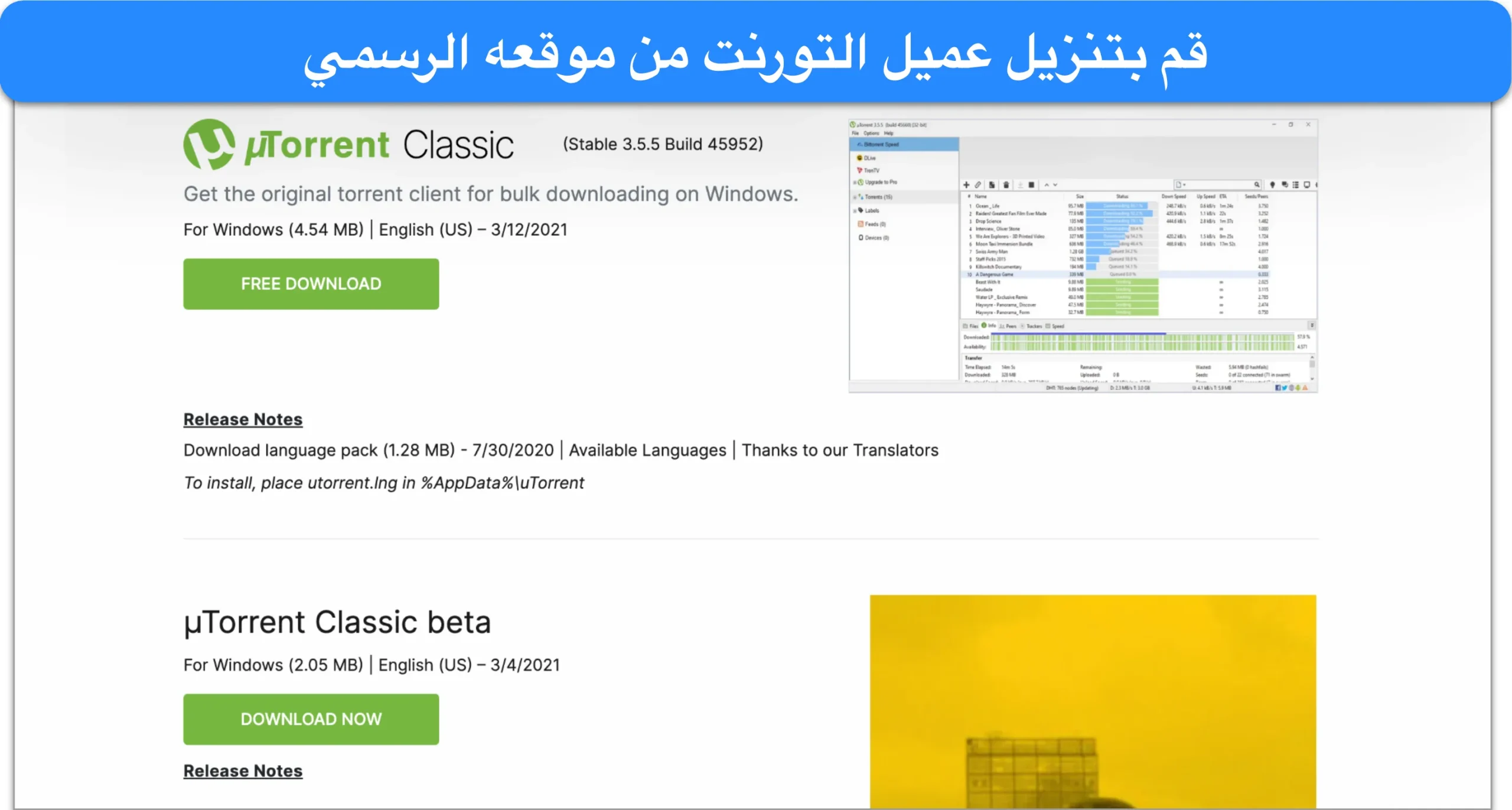 لقطة شاشة توضح كيفية تنزيل برنامج uTorrent من موقعه الرسمي.